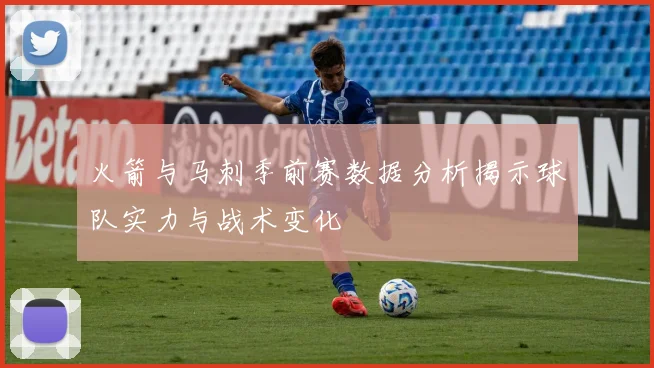 CBA精彩回放北京对阵深圳的激烈对决全程回顾与分析