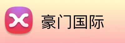 豪门国际 Logo